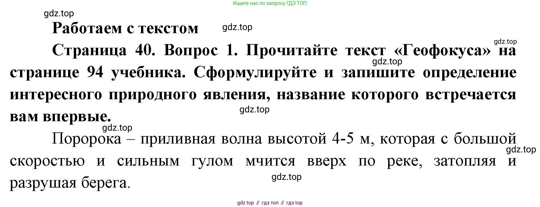 География, 7 класс Тетрадь-тренажёр, авторы: Мишняева Елена Юрьевна, Котляр О Г, Банников Сергей Валерьевич, издательство Просвещение, Москва, бирюзового цвета, страница 40, номер 1, Решение