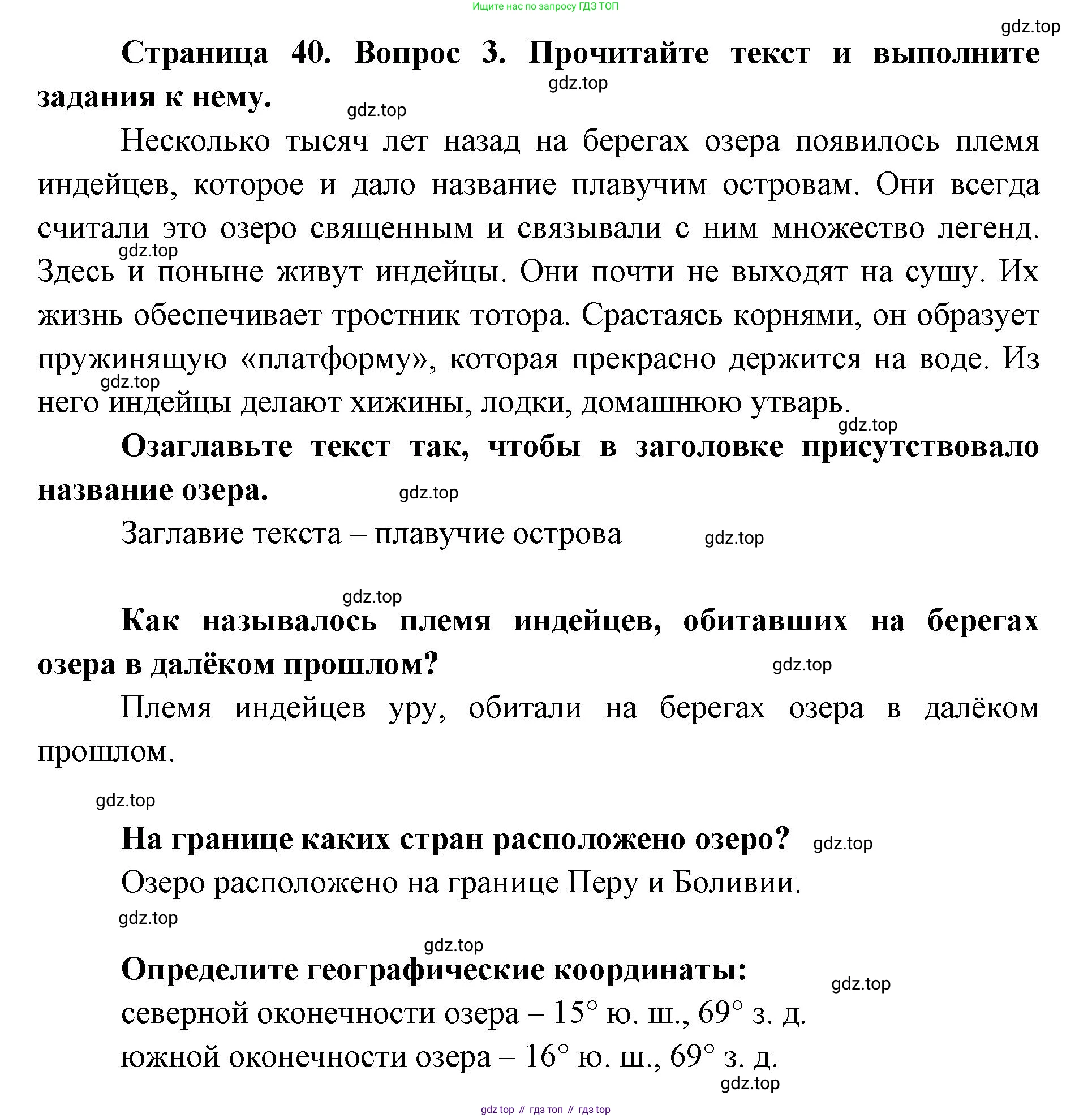 География, 7 класс Тетрадь-тренажёр, авторы: Мишняева Елена Юрьевна, Котляр О Г, Банников Сергей Валерьевич, издательство Просвещение, Москва, бирюзового цвета, страница 40, номер 3, Решение