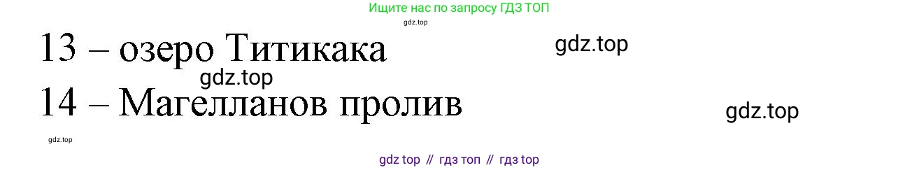 География, 7 класс Тетрадь-тренажёр, авторы: Мишняева Елена Юрьевна, Котляр О Г, Банников Сергей Валерьевич, издательство Просвещение, Москва, бирюзового цвета, страница 41, номер 1, Решение (продолжение 2)