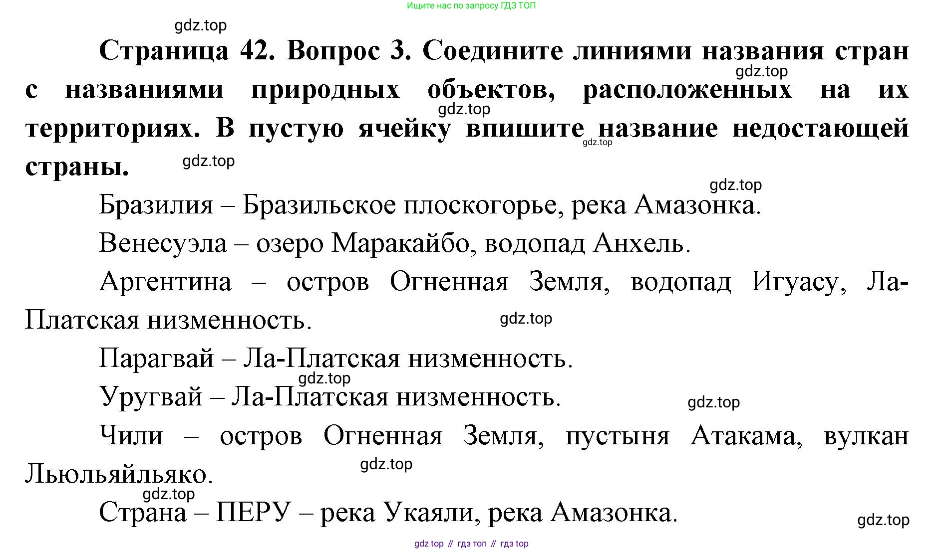 География, 7 класс Тетрадь-тренажёр, авторы: Мишняева Елена Юрьевна, Котляр О Г, Банников Сергей Валерьевич, издательство Просвещение, Москва, бирюзового цвета, страница 42, номер 3, Решение