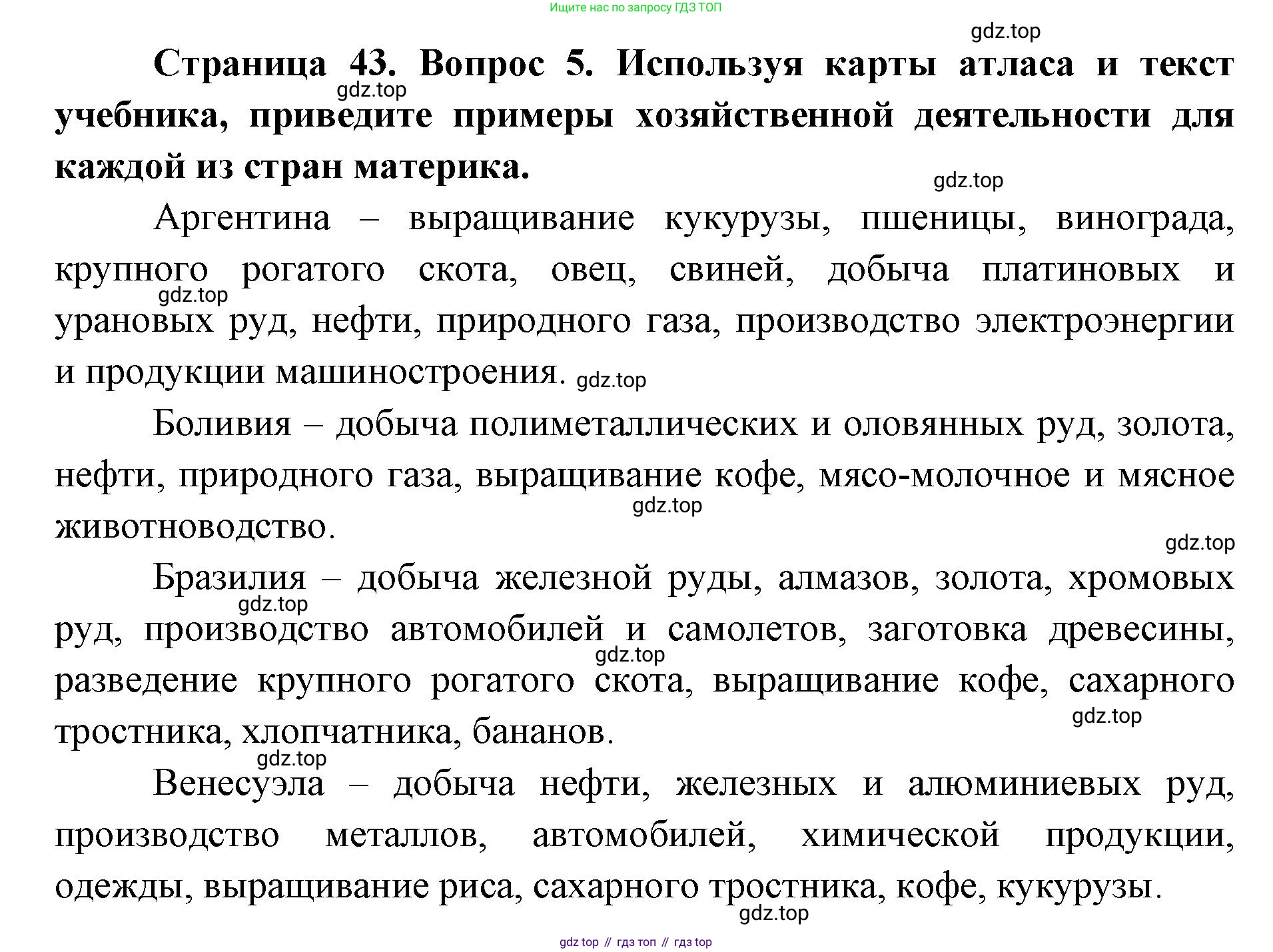 География, 7 класс Тетрадь-тренажёр, авторы: Мишняева Елена Юрьевна, Котляр О Г, Банников Сергей Валерьевич, издательство Просвещение, Москва, бирюзового цвета, страница 43, номер 5, Решение