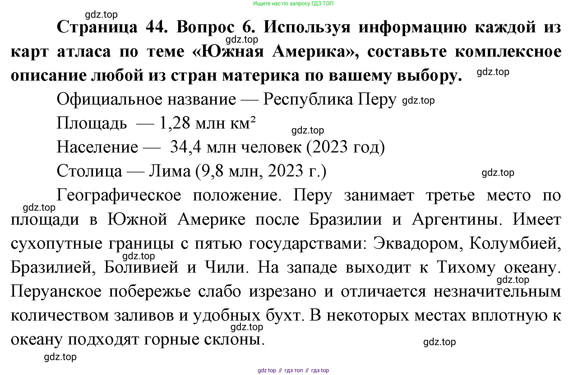 География, 7 класс Тетрадь-тренажёр, авторы: Мишняева Елена Юрьевна, Котляр О Г, Банников Сергей Валерьевич, издательство Просвещение, Москва, бирюзового цвета, страница 44, номер 6, Решение