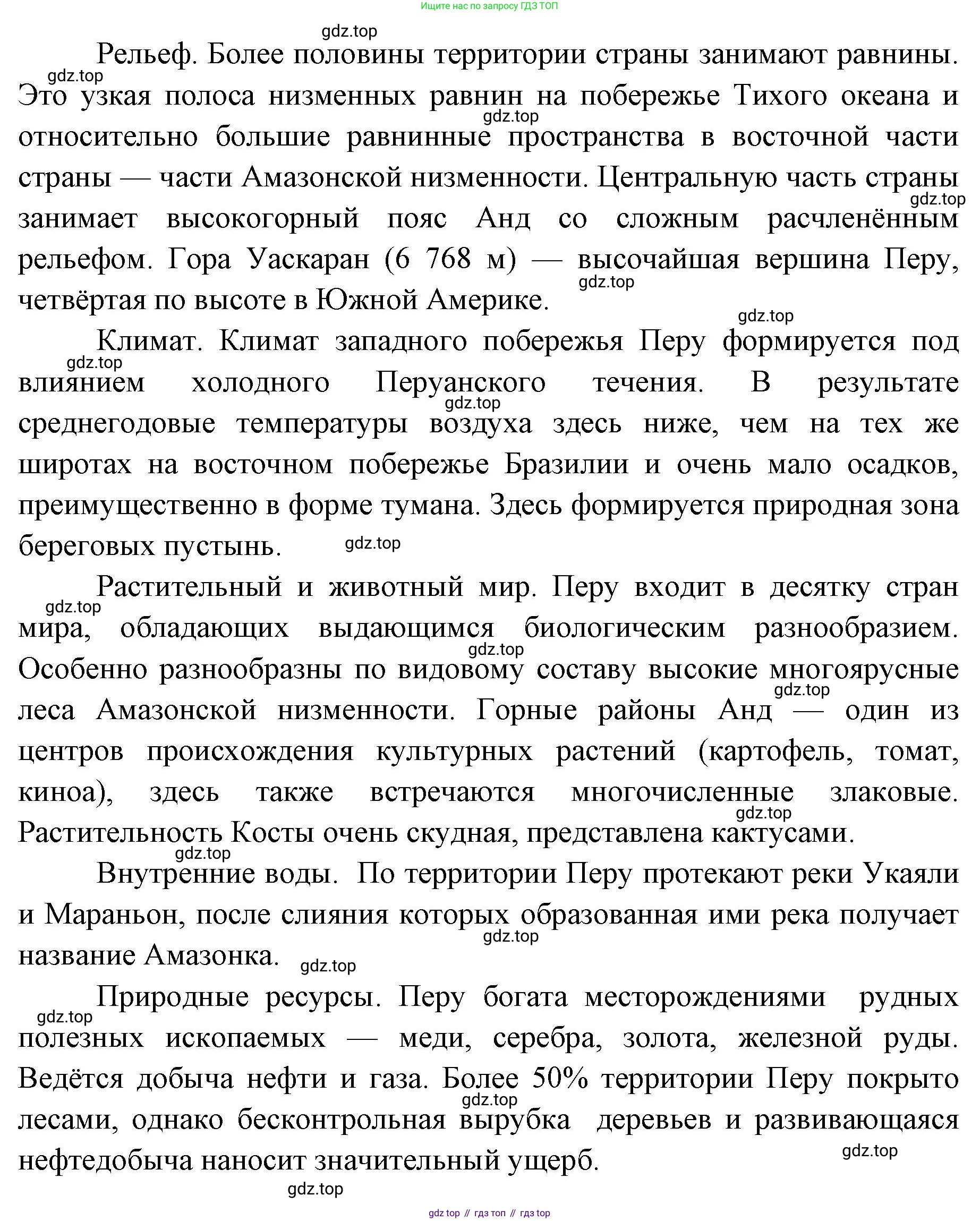 География, 7 класс Тетрадь-тренажёр, авторы: Мишняева Елена Юрьевна, Котляр О Г, Банников Сергей Валерьевич, издательство Просвещение, Москва, бирюзового цвета, страница 44, номер 6, Решение (продолжение 2)