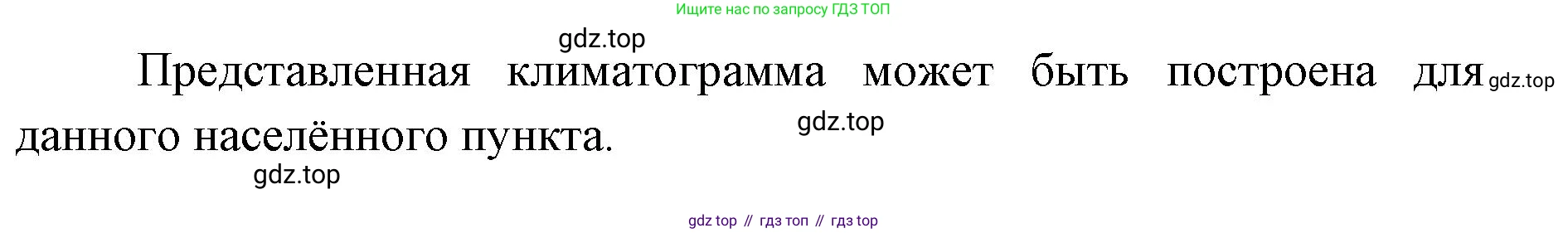 География, 7 класс Тетрадь-тренажёр, авторы: Мишняева Елена Юрьевна, Котляр О Г, Банников Сергей Валерьевич, издательство Просвещение, Москва, бирюзового цвета, страница 44, номер 1, Решение (продолжение 2)