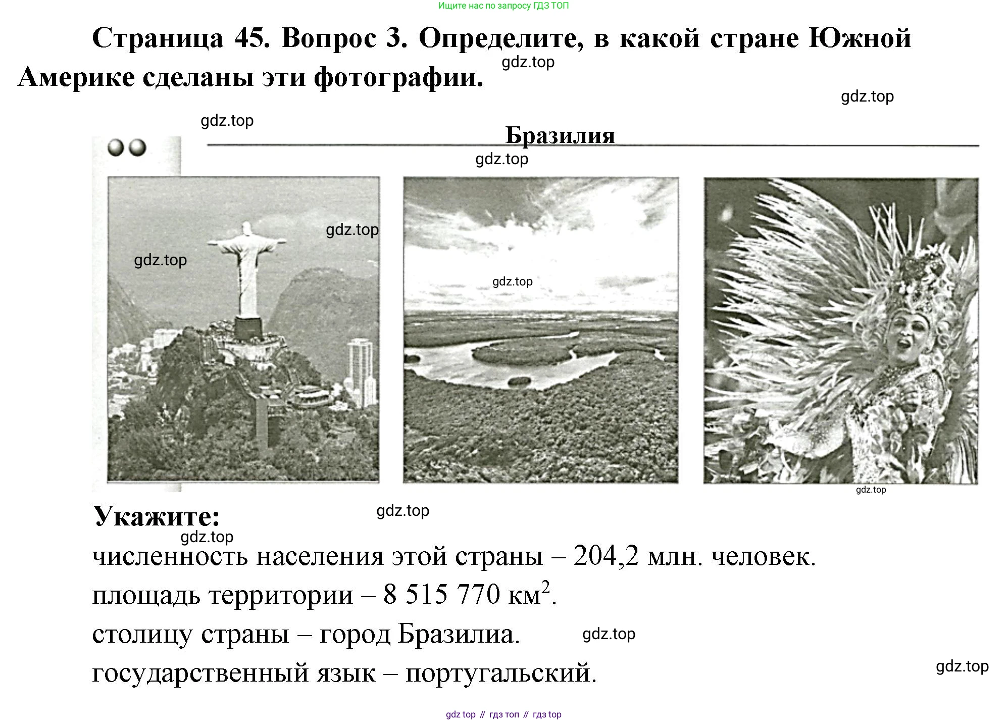 География, 7 класс Тетрадь-тренажёр, авторы: Мишняева Елена Юрьевна, Котляр О Г, Банников Сергей Валерьевич, издательство Просвещение, Москва, бирюзового цвета, страница 45, номер 3, Решение