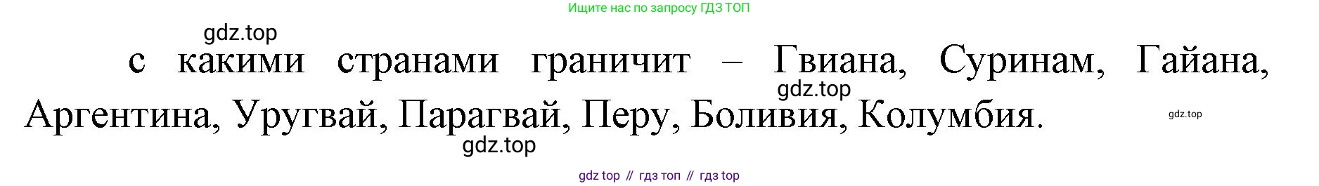 География, 7 класс Тетрадь-тренажёр, авторы: Мишняева Елена Юрьевна, Котляр О Г, Банников Сергей Валерьевич, издательство Просвещение, Москва, бирюзового цвета, страница 45, номер 3, Решение (продолжение 2)