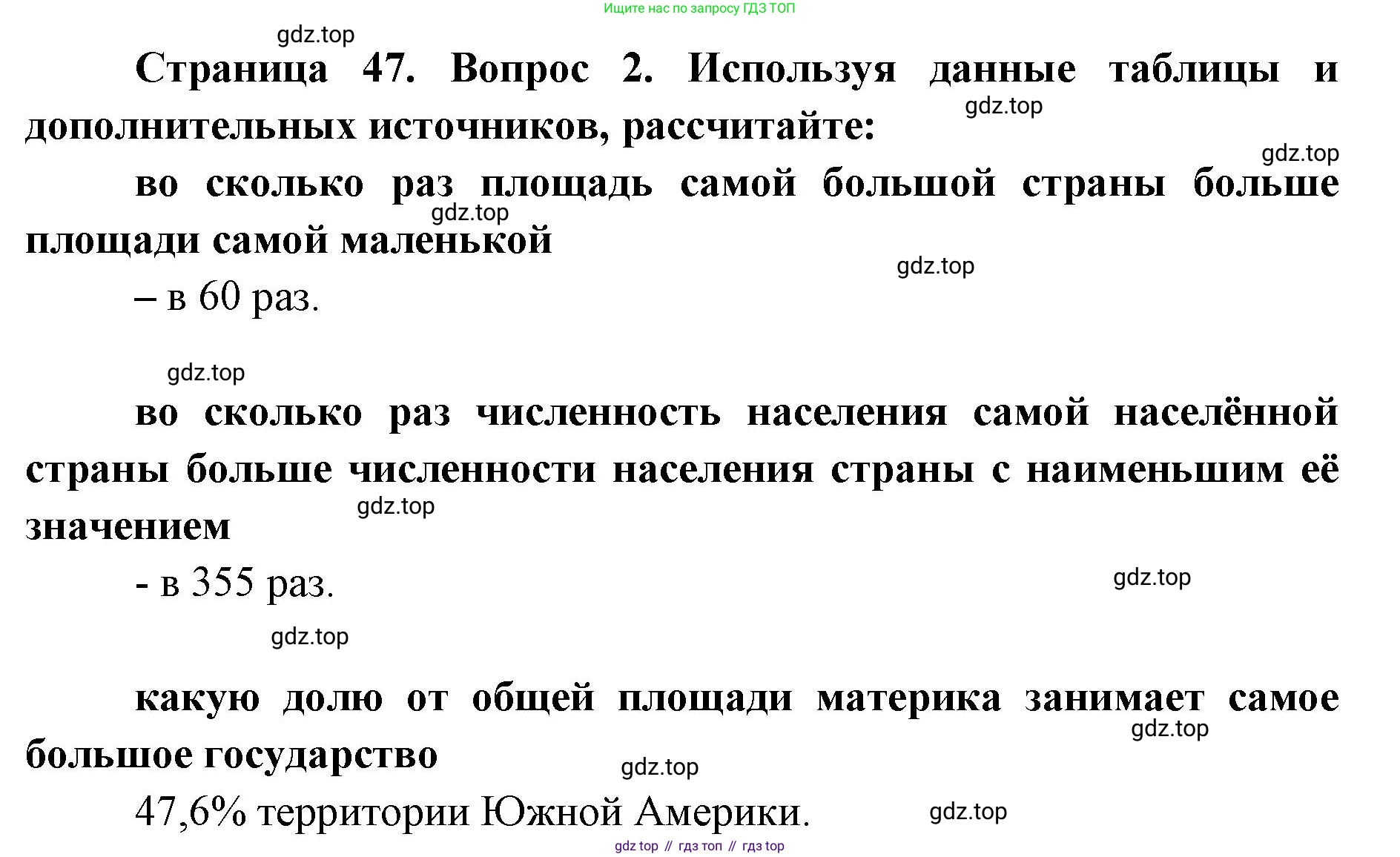 География, 7 класс Тетрадь-тренажёр, авторы: Мишняева Елена Юрьевна, Котляр О Г, Банников Сергей Валерьевич, издательство Просвещение, Москва, бирюзового цвета, страница 47, номер 2, Решение