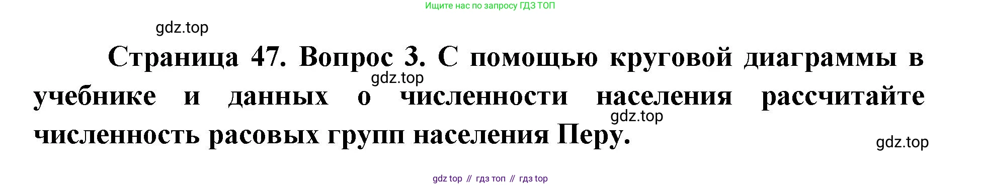 География, 7 класс Тетрадь-тренажёр, авторы: Мишняева Елена Юрьевна, Котляр О Г, Банников Сергей Валерьевич, издательство Просвещение, Москва, бирюзового цвета, страница 47, номер 3, Решение