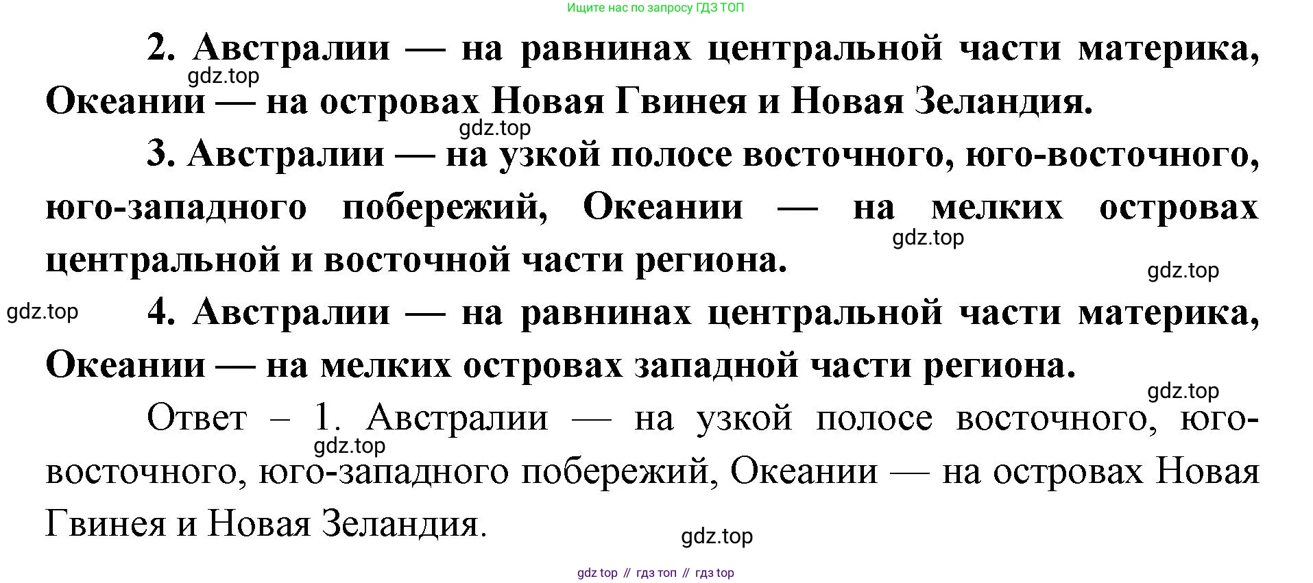 География, 7 класс Тетрадь-тренажёр, авторы: Мишняева Елена Юрьевна, Котляр О Г, Банников Сергей Валерьевич, издательство Просвещение, Москва, бирюзового цвета, страница 49, номер 10, Решение (продолжение 2)