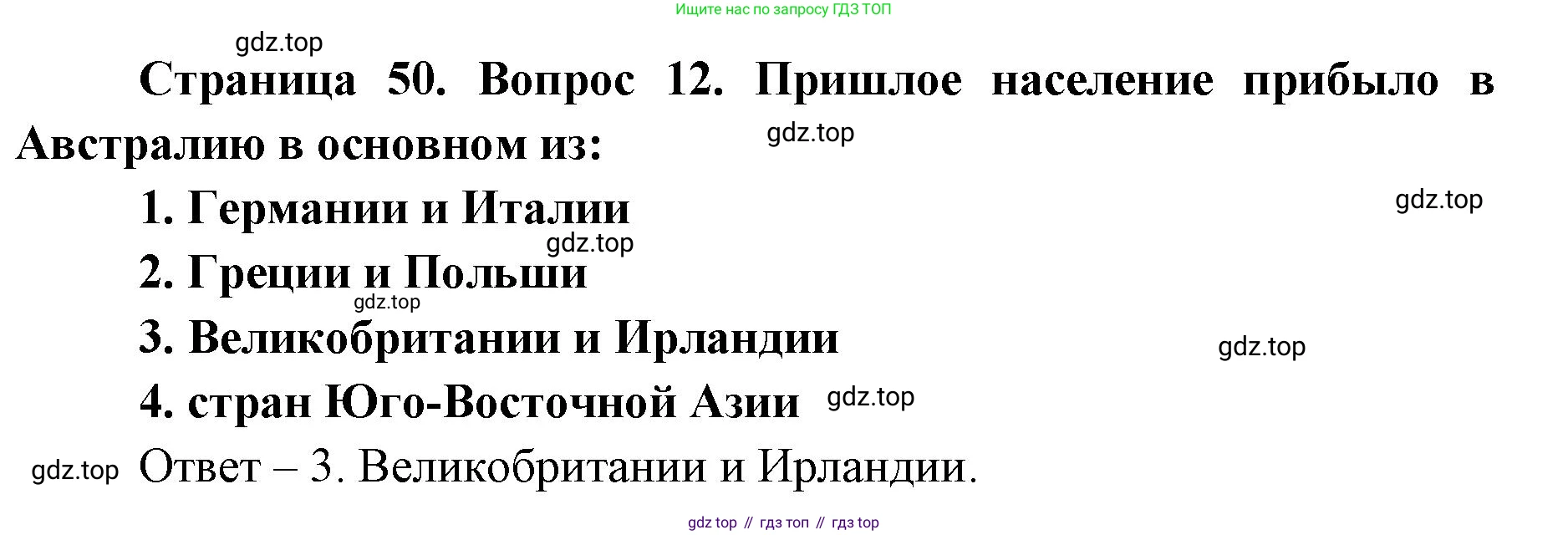 География, 7 класс Тетрадь-тренажёр, авторы: Мишняева Елена Юрьевна, Котляр О Г, Банников Сергей Валерьевич, издательство Просвещение, Москва, бирюзового цвета, страница 50, номер 12, Решение