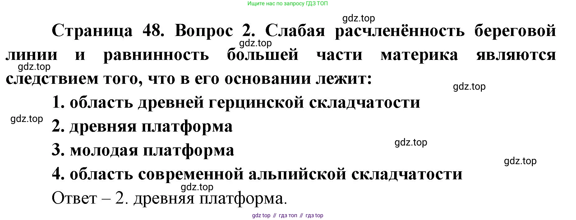 География, 7 класс Тетрадь-тренажёр, авторы: Мишняева Елена Юрьевна, Котляр О Г, Банников Сергей Валерьевич, издательство Просвещение, Москва, бирюзового цвета, страница 48, номер 2, Решение