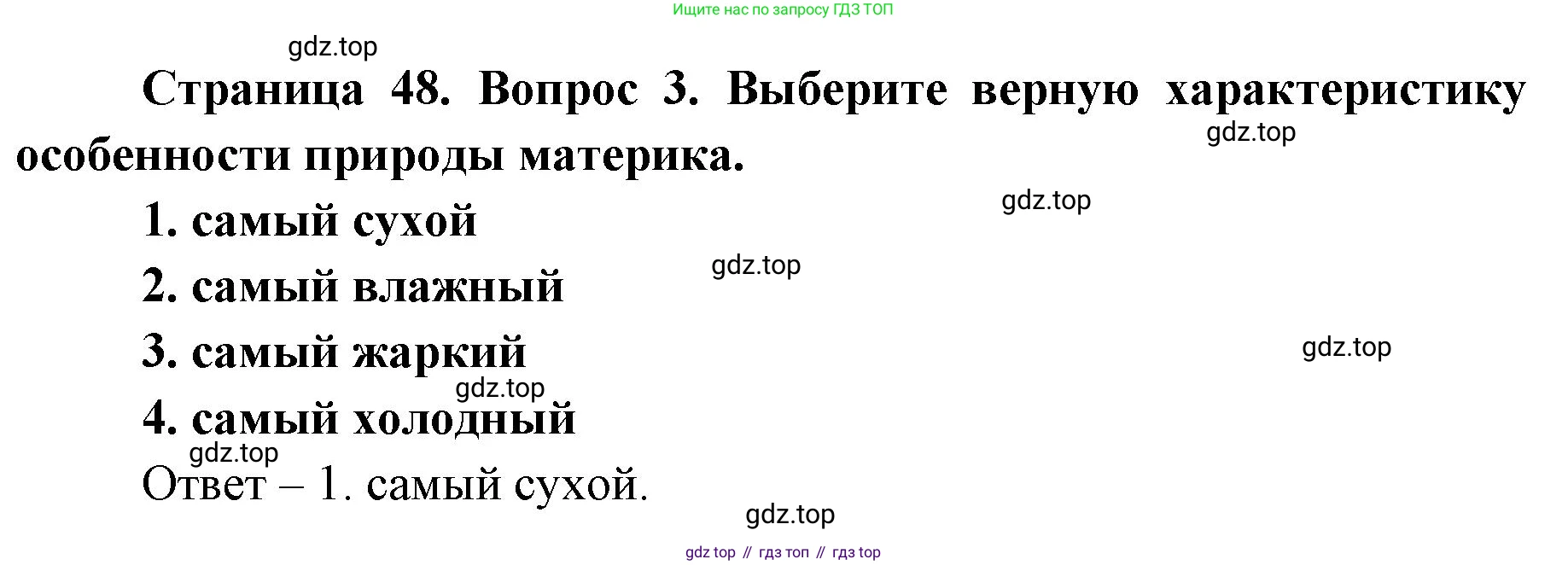 География, 7 класс Тетрадь-тренажёр, авторы: Мишняева Елена Юрьевна, Котляр О Г, Банников Сергей Валерьевич, издательство Просвещение, Москва, бирюзового цвета, страница 48, номер 3, Решение