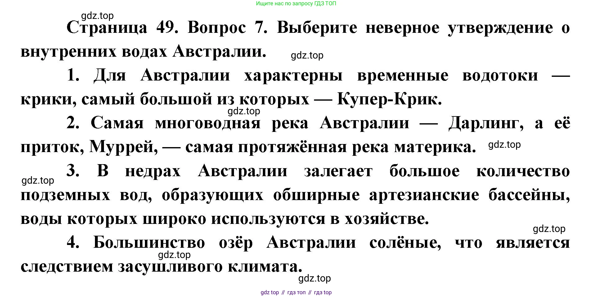 География, 7 класс Тетрадь-тренажёр, авторы: Мишняева Елена Юрьевна, Котляр О Г, Банников Сергей Валерьевич, издательство Просвещение, Москва, бирюзового цвета, страница 49, номер 7, Решение