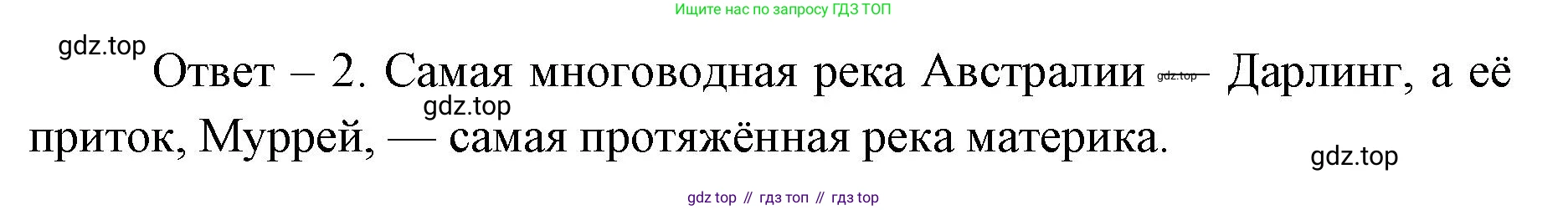 География, 7 класс Тетрадь-тренажёр, авторы: Мишняева Елена Юрьевна, Котляр О Г, Банников Сергей Валерьевич, издательство Просвещение, Москва, бирюзового цвета, страница 49, номер 7, Решение (продолжение 2)