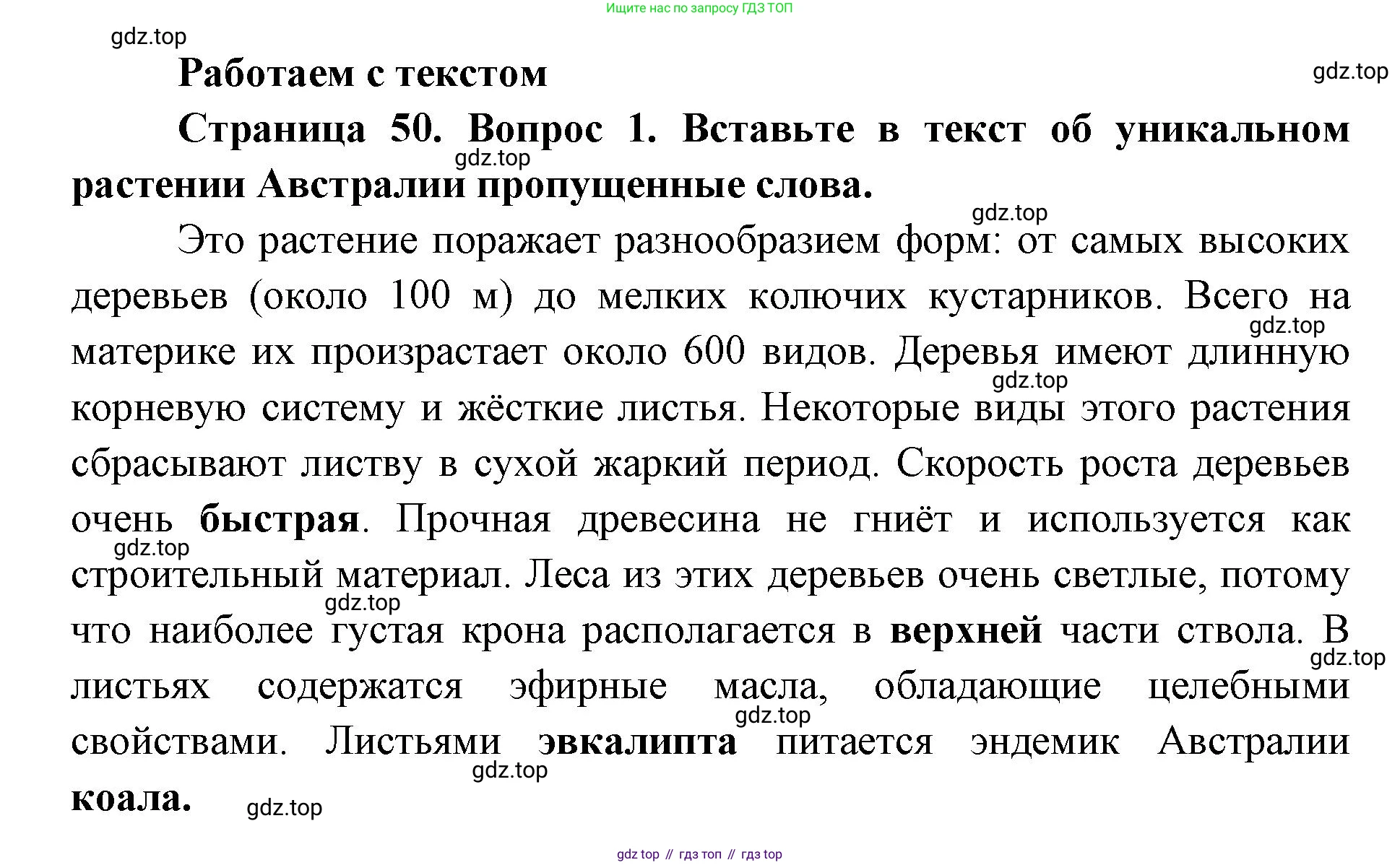География, 7 класс Тетрадь-тренажёр, авторы: Мишняева Елена Юрьевна, Котляр О Г, Банников Сергей Валерьевич, издательство Просвещение, Москва, бирюзового цвета, страница 50, номер 1, Решение