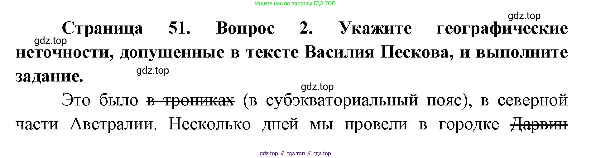 География, 7 класс Тетрадь-тренажёр, авторы: Мишняева Елена Юрьевна, Котляр О Г, Банников Сергей Валерьевич, издательство Просвещение, Москва, бирюзового цвета, страница 51, номер 2, Решение