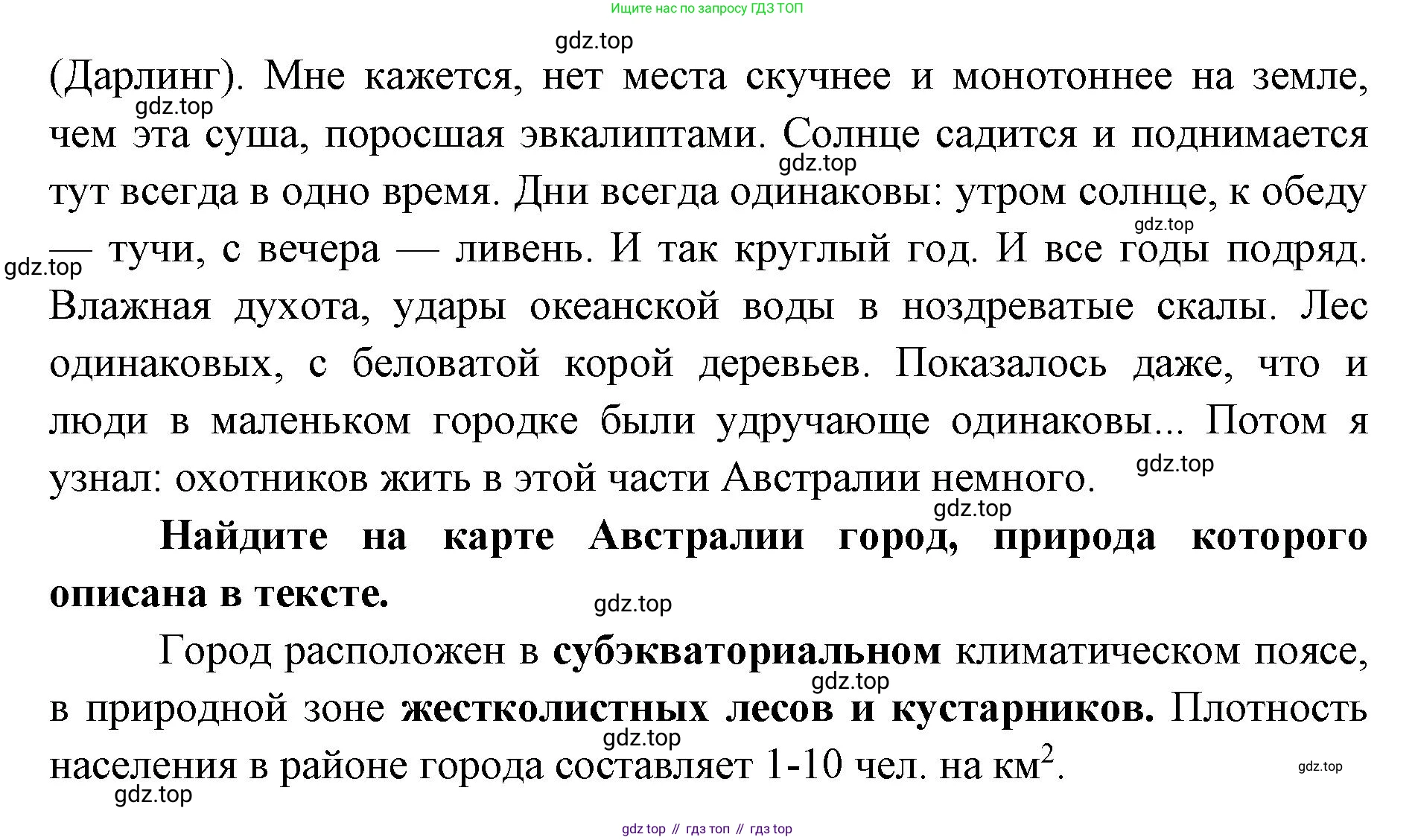 География, 7 класс Тетрадь-тренажёр, авторы: Мишняева Елена Юрьевна, Котляр О Г, Банников Сергей Валерьевич, издательство Просвещение, Москва, бирюзового цвета, страница 51, номер 2, Решение (продолжение 2)