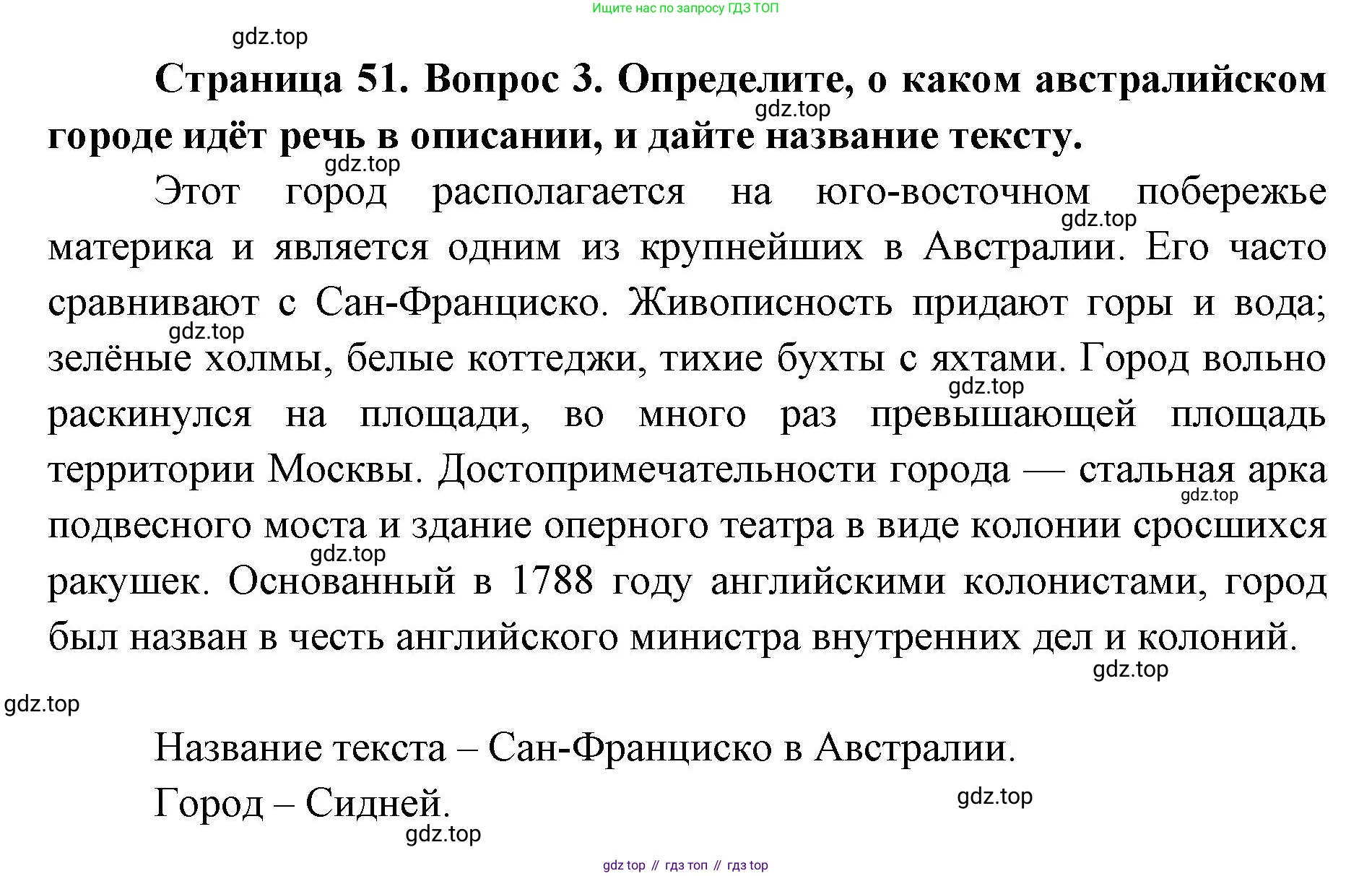 География, 7 класс Тетрадь-тренажёр, авторы: Мишняева Елена Юрьевна, Котляр О Г, Банников Сергей Валерьевич, издательство Просвещение, Москва, бирюзового цвета, страница 51, номер 3, Решение