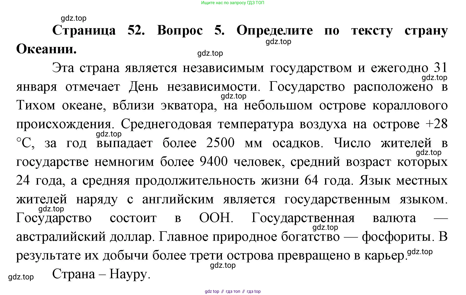 География, 7 класс Тетрадь-тренажёр, авторы: Мишняева Елена Юрьевна, Котляр О Г, Банников Сергей Валерьевич, издательство Просвещение, Москва, бирюзового цвета, страница 52, номер 5, Решение