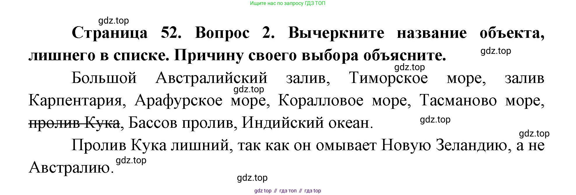 География, 7 класс Тетрадь-тренажёр, авторы: Мишняева Елена Юрьевна, Котляр О Г, Банников Сергей Валерьевич, издательство Просвещение, Москва, бирюзового цвета, страница 52, номер 2, Решение
