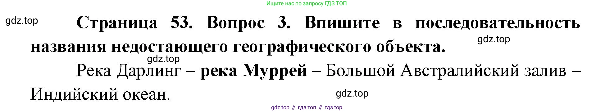 География, 7 класс Тетрадь-тренажёр, авторы: Мишняева Елена Юрьевна, Котляр О Г, Банников Сергей Валерьевич, издательство Просвещение, Москва, бирюзового цвета, страница 53, номер 3, Решение