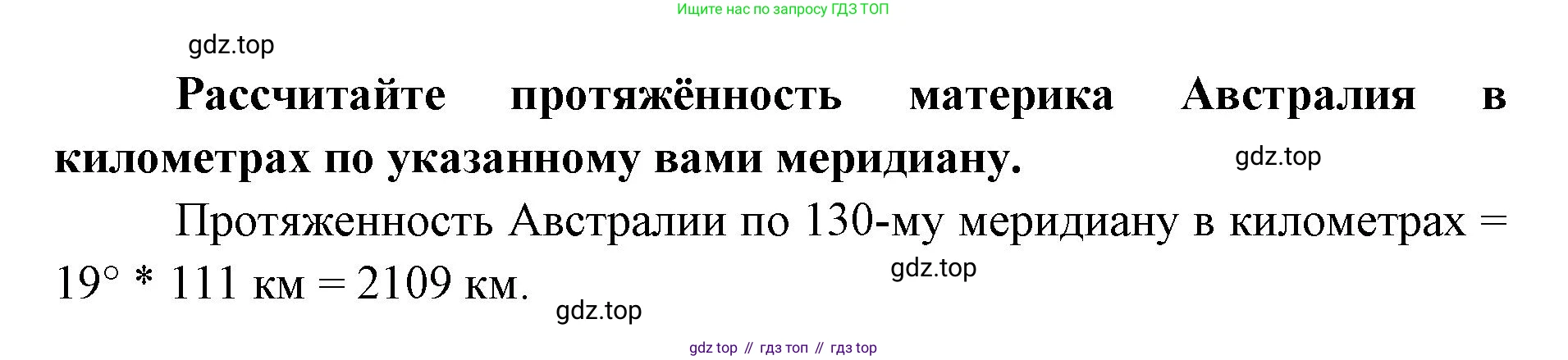 География, 7 класс Тетрадь-тренажёр, авторы: Мишняева Елена Юрьевна, Котляр О Г, Банников Сергей Валерьевич, издательство Просвещение, Москва, бирюзового цвета, страница 54, номер 1, Решение (продолжение 2)