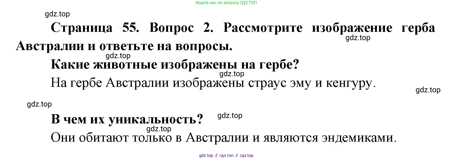 География, 7 класс Тетрадь-тренажёр, авторы: Мишняева Елена Юрьевна, Котляр О Г, Банников Сергей Валерьевич, издательство Просвещение, Москва, бирюзового цвета, страница 55, номер 2, Решение