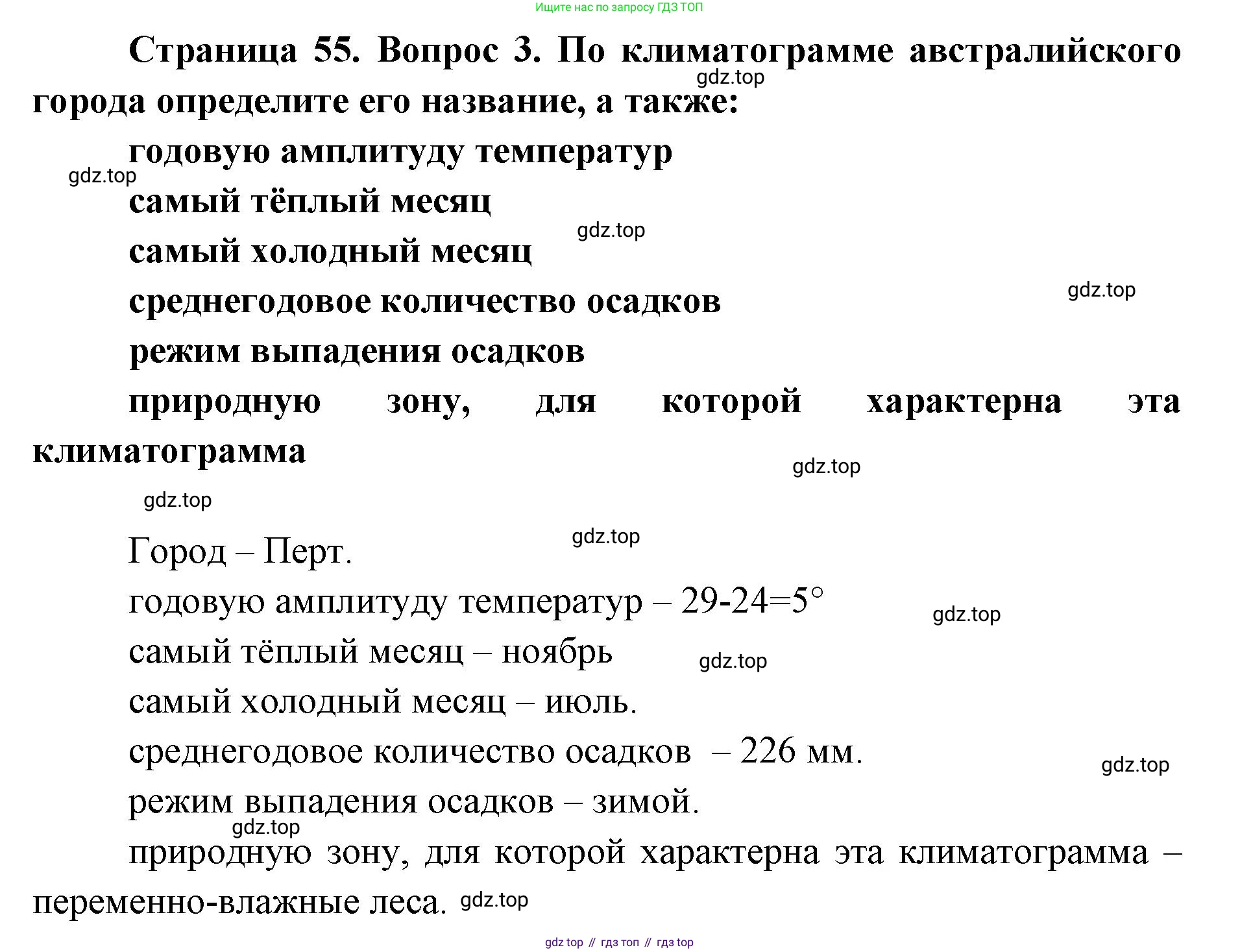 География, 7 класс Тетрадь-тренажёр, авторы: Мишняева Елена Юрьевна, Котляр О Г, Банников Сергей Валерьевич, издательство Просвещение, Москва, бирюзового цвета, страница 55, номер 3, Решение