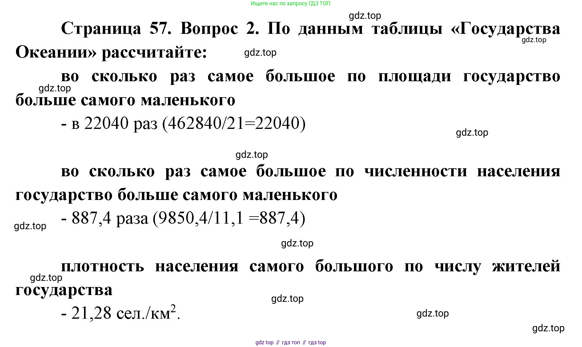 География, 7 класс Тетрадь-тренажёр, авторы: Мишняева Елена Юрьевна, Котляр О Г, Банников Сергей Валерьевич, издательство Просвещение, Москва, бирюзового цвета, страница 57, номер 2, Решение