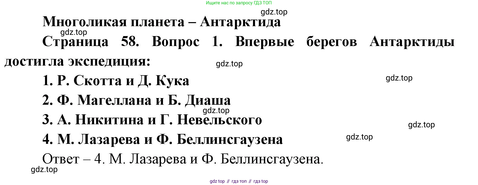 География, 7 класс Тетрадь-тренажёр, авторы: Мишняева Елена Юрьевна, Котляр О Г, Банников Сергей Валерьевич, издательство Просвещение, Москва, бирюзового цвета, страница 58, номер 1, Решение