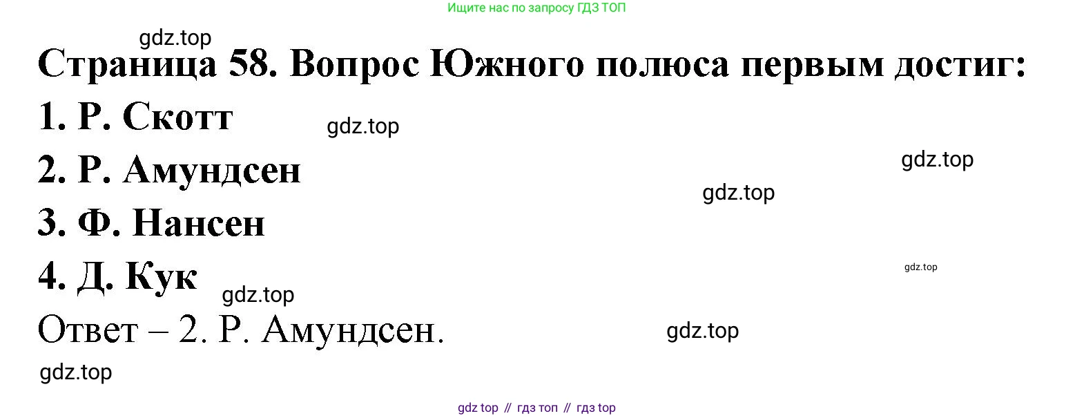 География, 7 класс Тетрадь-тренажёр, авторы: Мишняева Елена Юрьевна, Котляр О Г, Банников Сергей Валерьевич, издательство Просвещение, Москва, бирюзового цвета, страница 58, номер 2, Решение