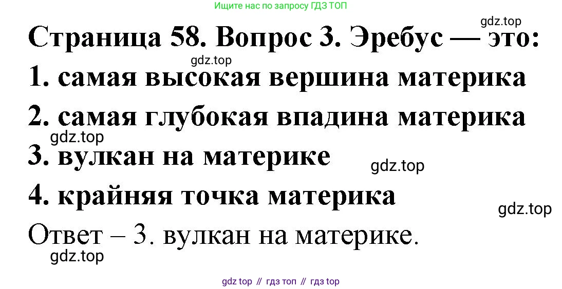 География, 7 класс Тетрадь-тренажёр, авторы: Мишняева Елена Юрьевна, Котляр О Г, Банников Сергей Валерьевич, издательство Просвещение, Москва, бирюзового цвета, страница 58, номер 3, Решение