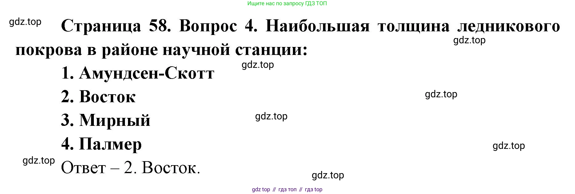 География, 7 класс Тетрадь-тренажёр, авторы: Мишняева Елена Юрьевна, Котляр О Г, Банников Сергей Валерьевич, издательство Просвещение, Москва, бирюзового цвета, страница 58, номер 4, Решение