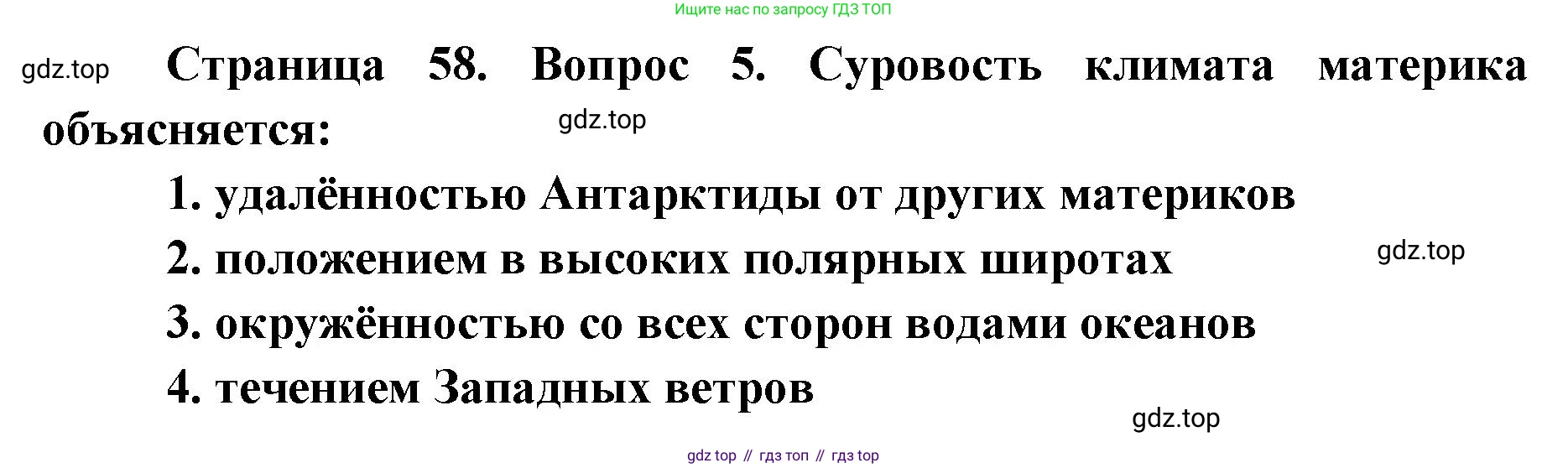 География, 7 класс Тетрадь-тренажёр, авторы: Мишняева Елена Юрьевна, Котляр О Г, Банников Сергей Валерьевич, издательство Просвещение, Москва, бирюзового цвета, страница 58, номер 5, Решение