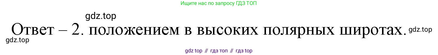 География, 7 класс Тетрадь-тренажёр, авторы: Мишняева Елена Юрьевна, Котляр О Г, Банников Сергей Валерьевич, издательство Просвещение, Москва, бирюзового цвета, страница 58, номер 5, Решение (продолжение 2)