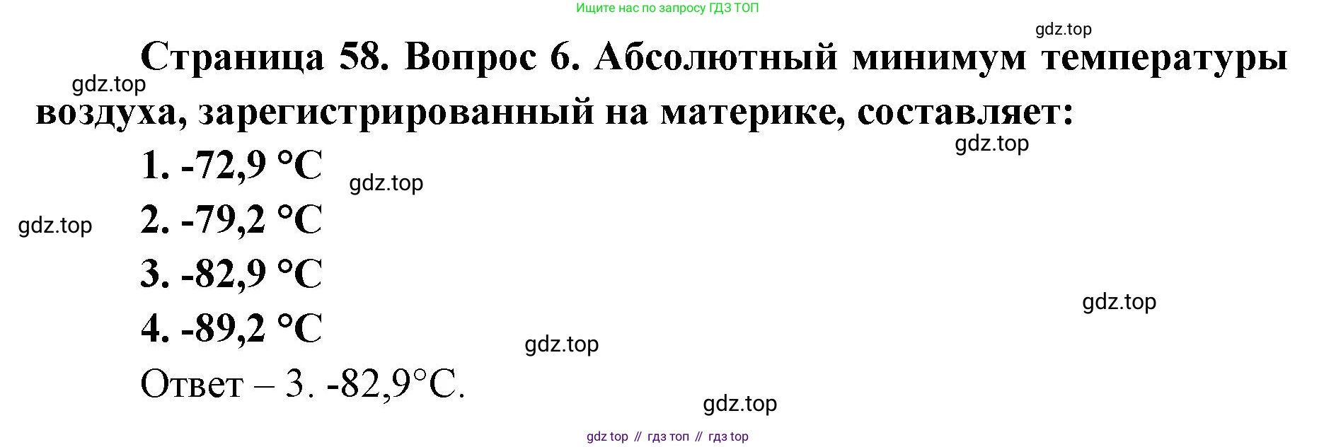 География, 7 класс Тетрадь-тренажёр, авторы: Мишняева Елена Юрьевна, Котляр О Г, Банников Сергей Валерьевич, издательство Просвещение, Москва, бирюзового цвета, страница 58, номер 6, Решение