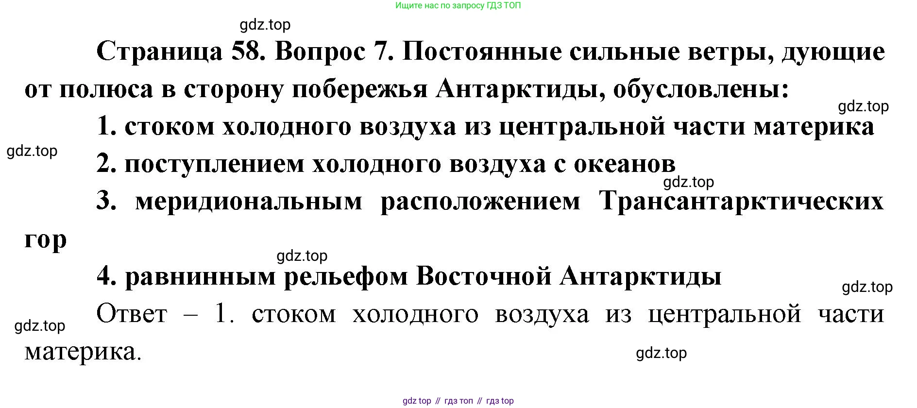 География, 7 класс Тетрадь-тренажёр, авторы: Мишняева Елена Юрьевна, Котляр О Г, Банников Сергей Валерьевич, издательство Просвещение, Москва, бирюзового цвета, страница 58, номер 7, Решение