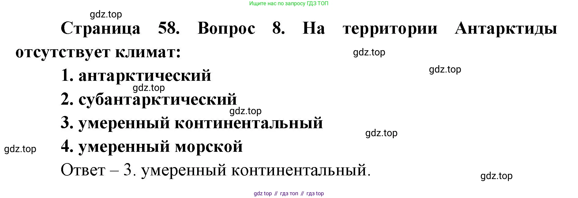 География, 7 класс Тетрадь-тренажёр, авторы: Мишняева Елена Юрьевна, Котляр О Г, Банников Сергей Валерьевич, издательство Просвещение, Москва, бирюзового цвета, страница 58, номер 8, Решение