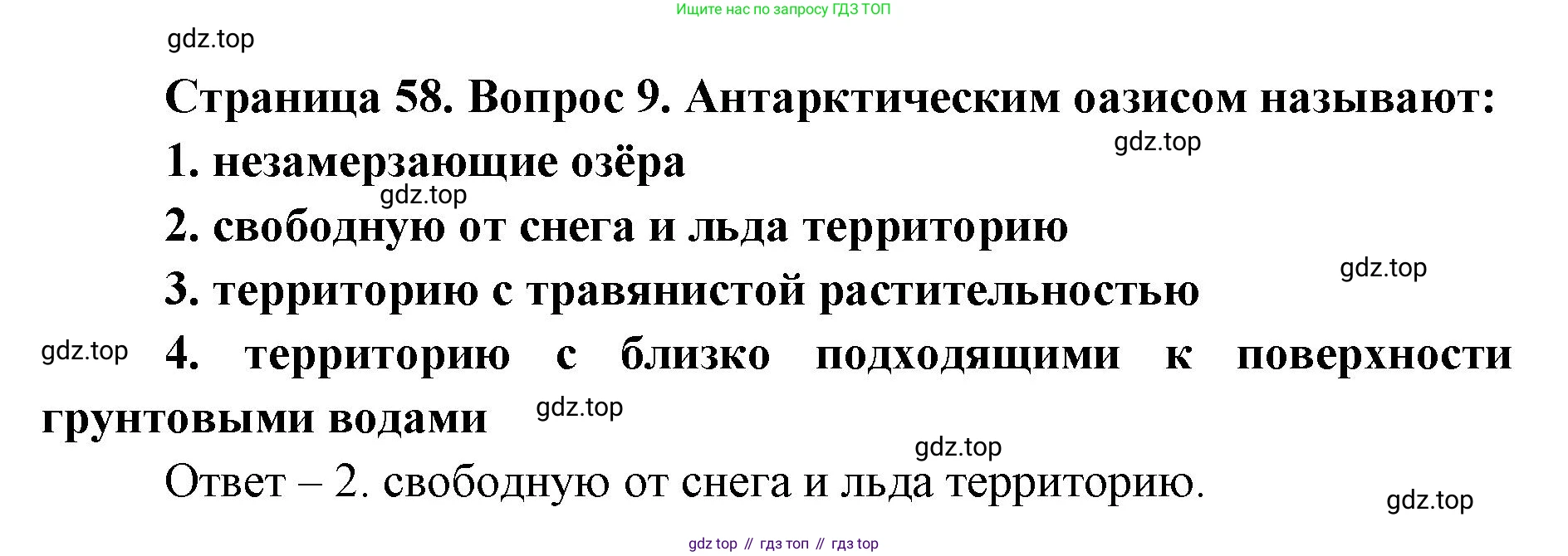 География, 7 класс Тетрадь-тренажёр, авторы: Мишняева Елена Юрьевна, Котляр О Г, Банников Сергей Валерьевич, издательство Просвещение, Москва, бирюзового цвета, страница 58, номер 9, Решение