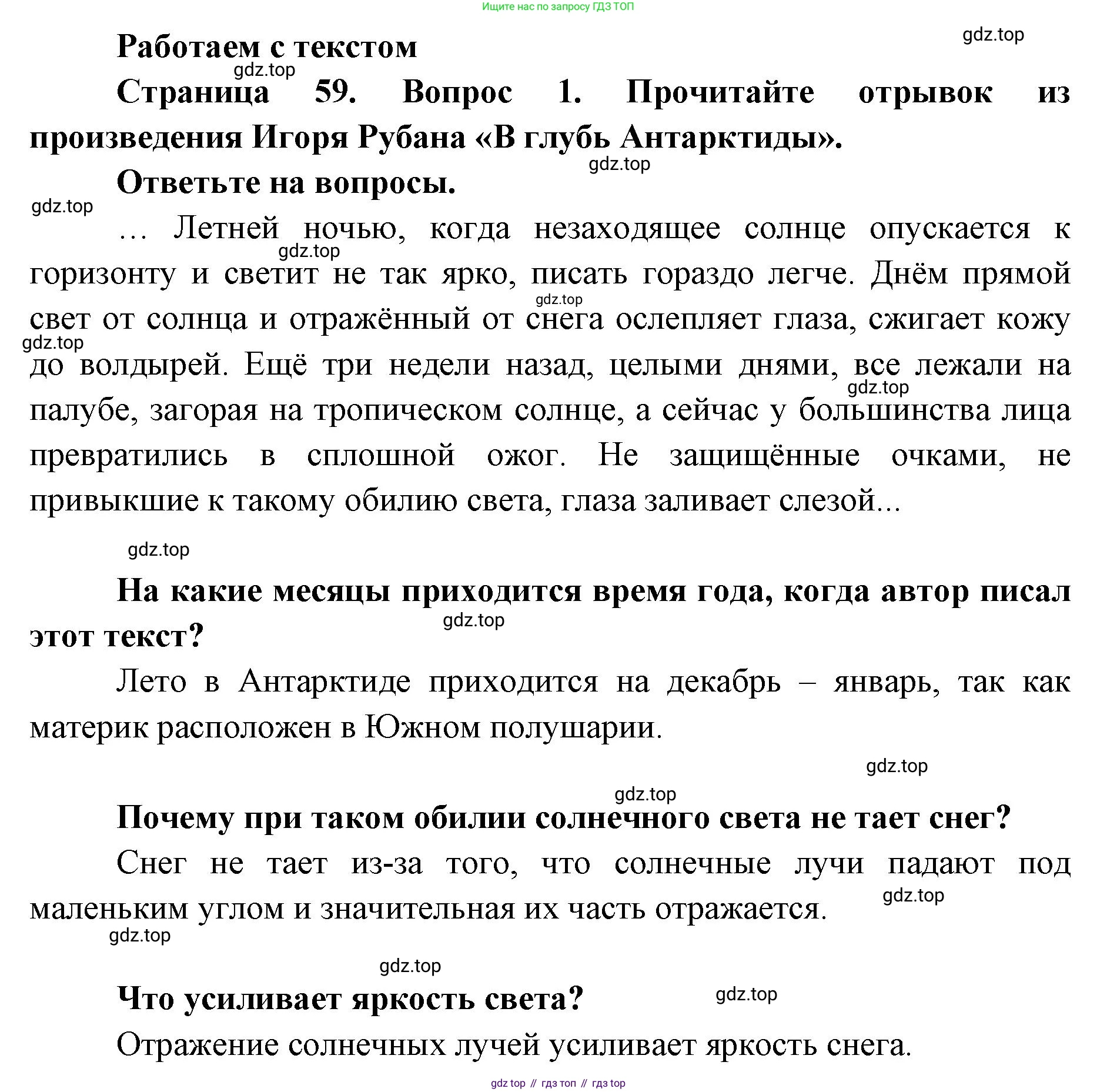 География, 7 класс Тетрадь-тренажёр, авторы: Мишняева Елена Юрьевна, Котляр О Г, Банников Сергей Валерьевич, издательство Просвещение, Москва, бирюзового цвета, страница 59, номер 1, Решение