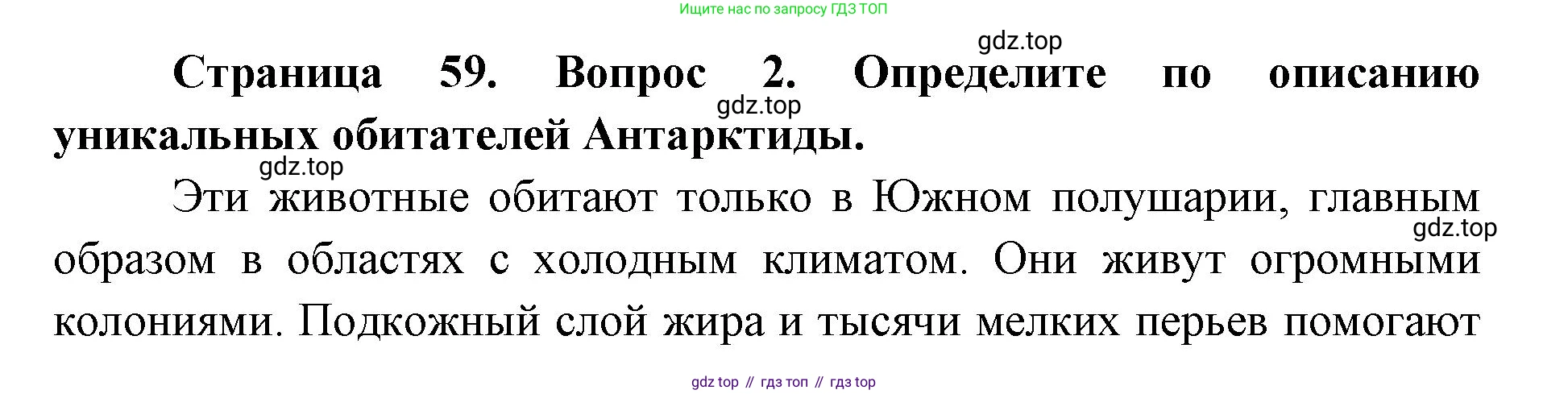 География, 7 класс Тетрадь-тренажёр, авторы: Мишняева Елена Юрьевна, Котляр О Г, Банников Сергей Валерьевич, издательство Просвещение, Москва, бирюзового цвета, страница 59, номер 2, Решение