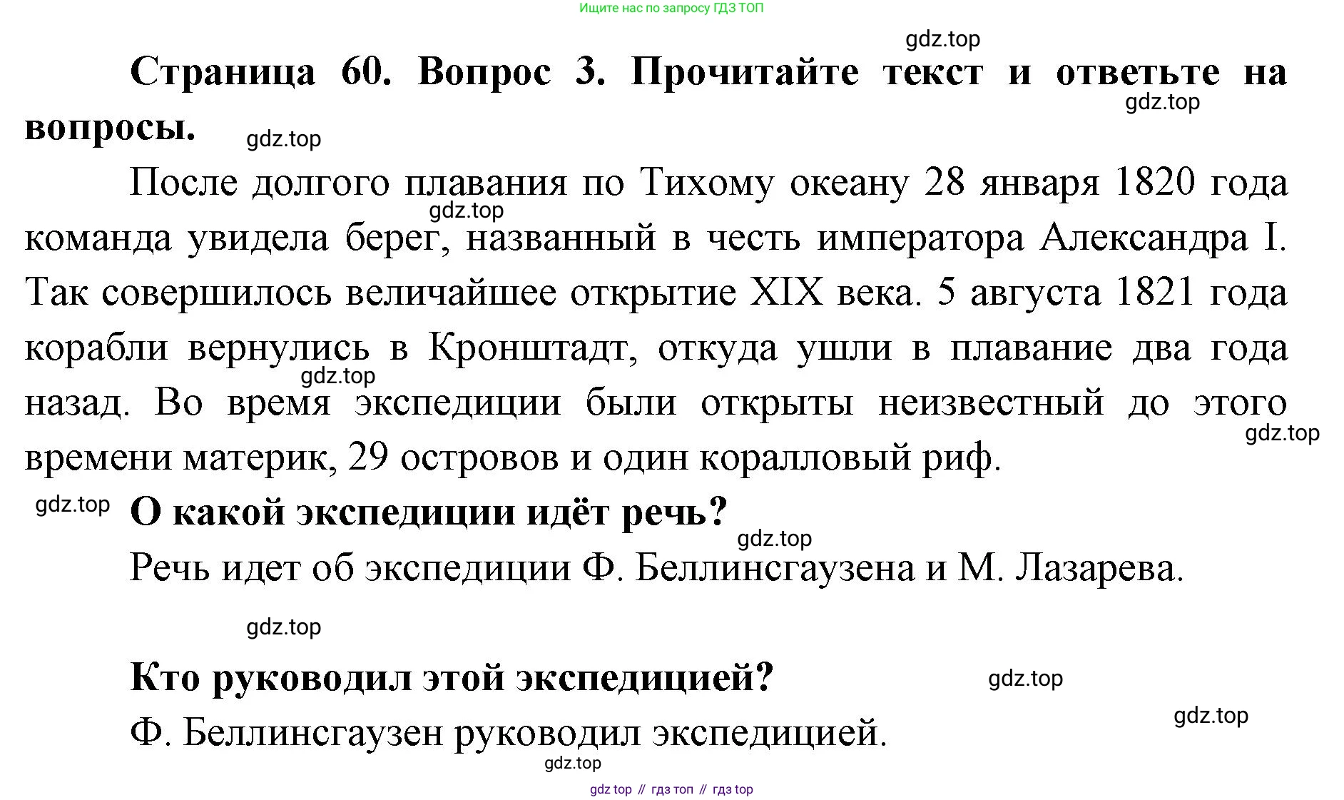 География, 7 класс Тетрадь-тренажёр, авторы: Мишняева Елена Юрьевна, Котляр О Г, Банников Сергей Валерьевич, издательство Просвещение, Москва, бирюзового цвета, страница 60, номер 3, Решение