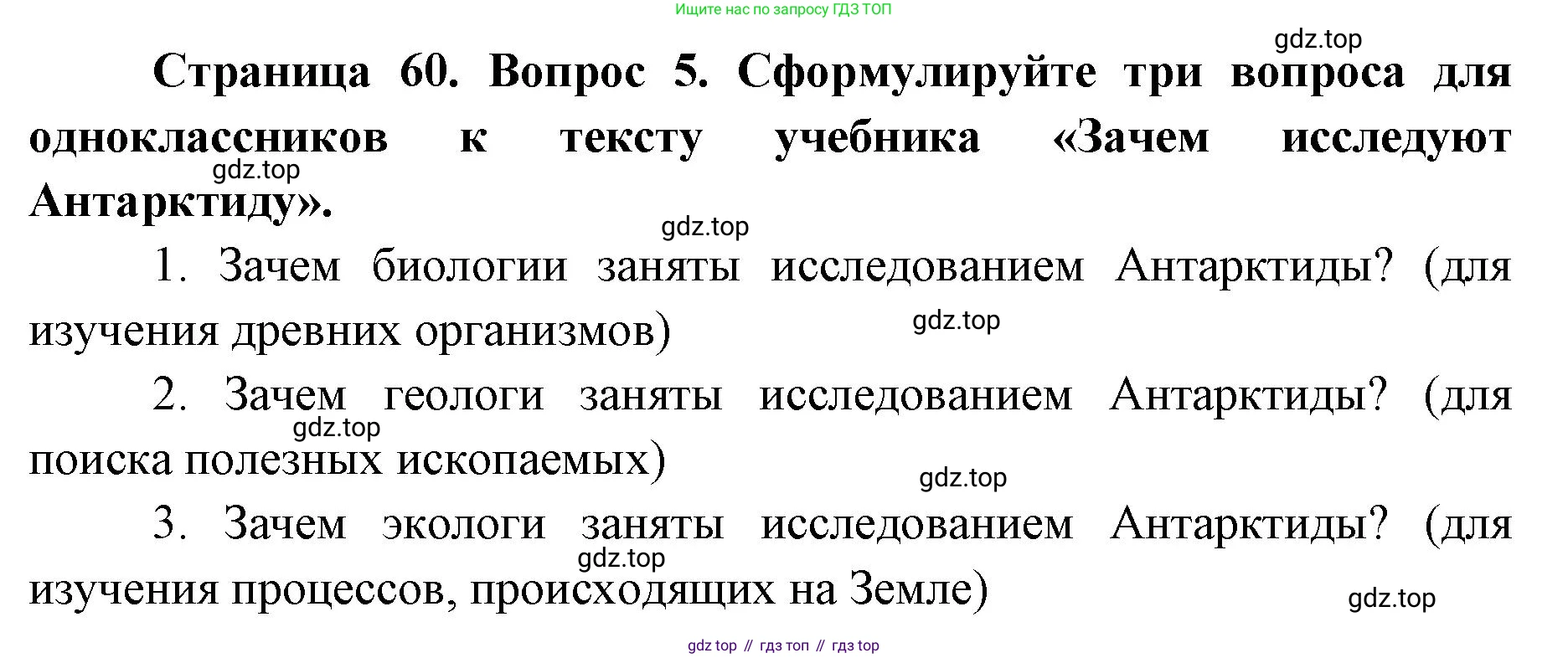 География, 7 класс Тетрадь-тренажёр, авторы: Мишняева Елена Юрьевна, Котляр О Г, Банников Сергей Валерьевич, издательство Просвещение, Москва, бирюзового цвета, страница 60, номер 5, Решение