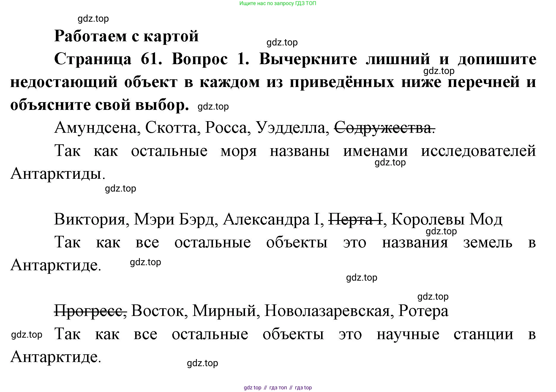 География, 7 класс Тетрадь-тренажёр, авторы: Мишняева Елена Юрьевна, Котляр О Г, Банников Сергей Валерьевич, издательство Просвещение, Москва, бирюзового цвета, страница 61, номер 1, Решение