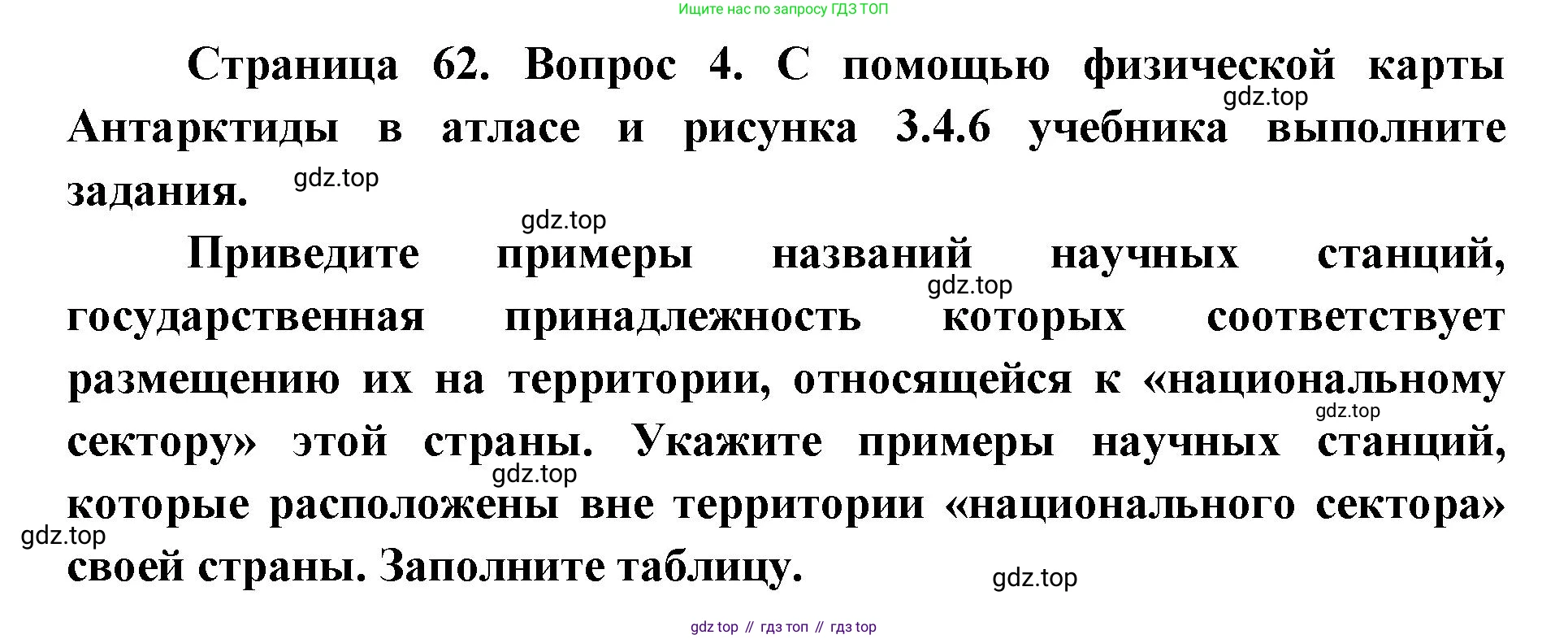 География, 7 класс Тетрадь-тренажёр, авторы: Мишняева Елена Юрьевна, Котляр О Г, Банников Сергей Валерьевич, издательство Просвещение, Москва, бирюзового цвета, страница 62, номер 4, Решение