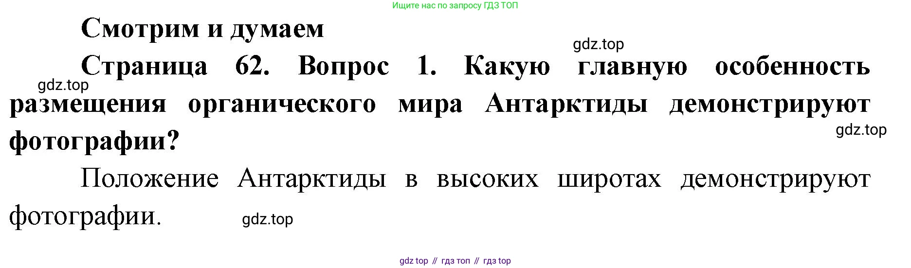 География, 7 класс Тетрадь-тренажёр, авторы: Мишняева Елена Юрьевна, Котляр О Г, Банников Сергей Валерьевич, издательство Просвещение, Москва, бирюзового цвета, страница 62, номер 1, Решение