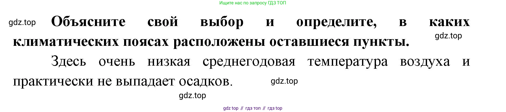География, 7 класс Тетрадь-тренажёр, авторы: Мишняева Елена Юрьевна, Котляр О Г, Банников Сергей Валерьевич, издательство Просвещение, Москва, бирюзового цвета, страница 63, номер 2, Решение (продолжение 2)
