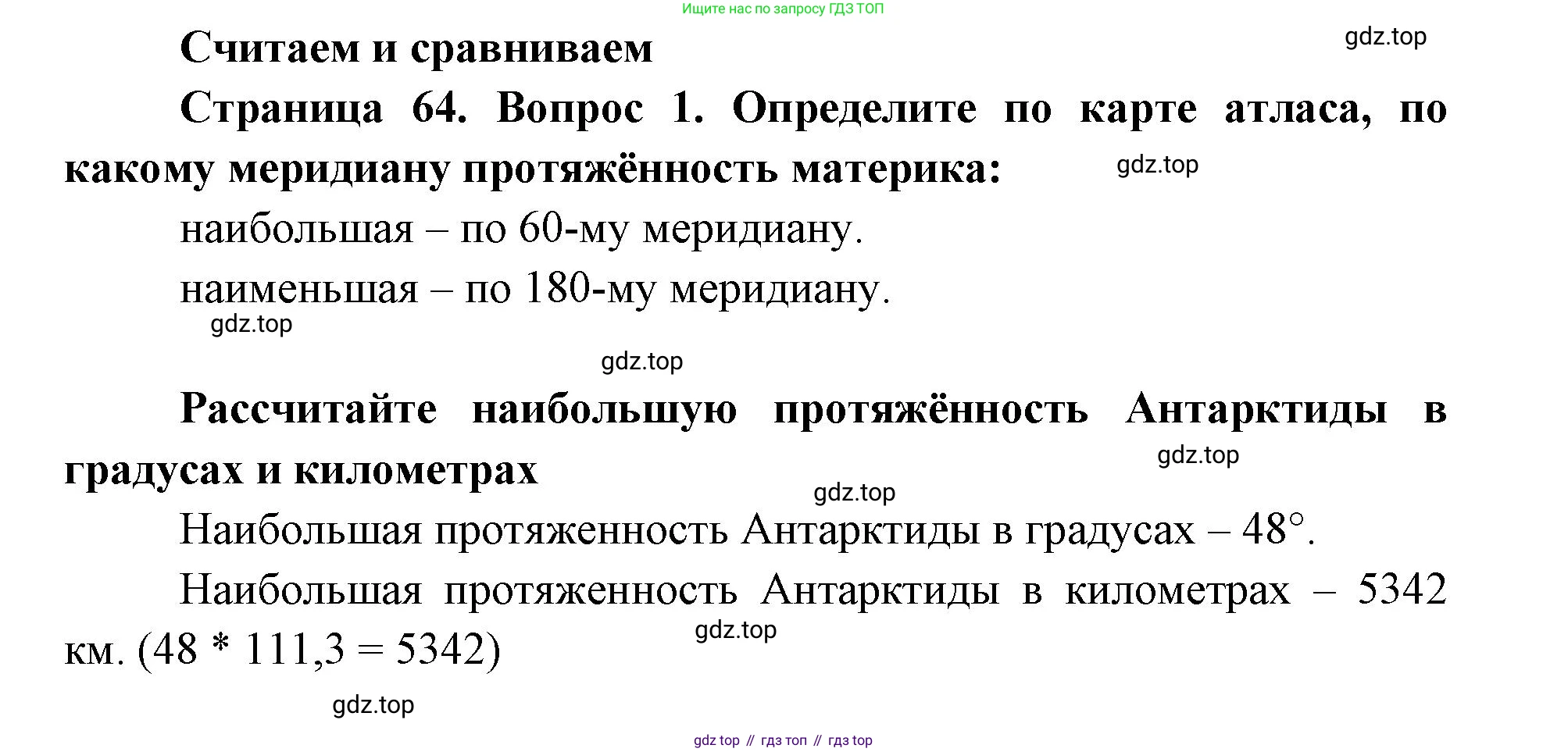 География, 7 класс Тетрадь-тренажёр, авторы: Мишняева Елена Юрьевна, Котляр О Г, Банников Сергей Валерьевич, издательство Просвещение, Москва, бирюзового цвета, страница 64, номер 1, Решение