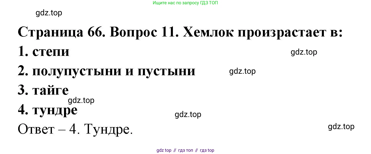 География, 7 класс Тетрадь-тренажёр, авторы: Мишняева Елена Юрьевна, Котляр О Г, Банников Сергей Валерьевич, издательство Просвещение, Москва, бирюзового цвета, страница 67, номер 11, Решение