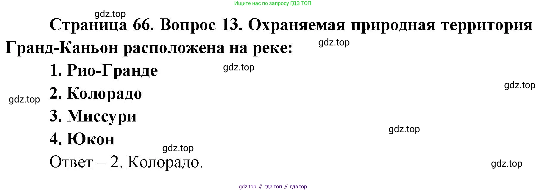 География, 7 класс Тетрадь-тренажёр, авторы: Мишняева Елена Юрьевна, Котляр О Г, Банников Сергей Валерьевич, издательство Просвещение, Москва, бирюзового цвета, страница 67, номер 13, Решение